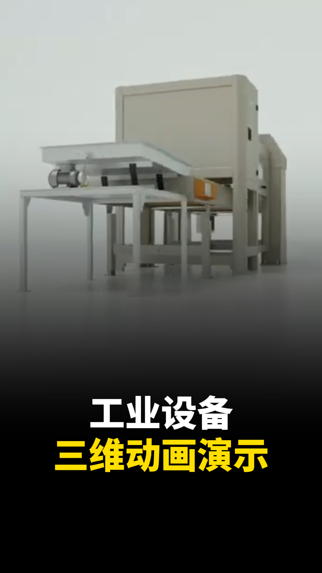 工业设备如何制作三维动画？工业设备三维动画定制公司
