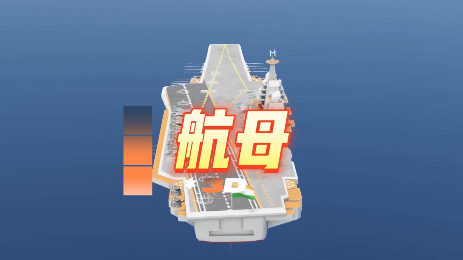 这还是我认知里的航母吗？？这么厉害~